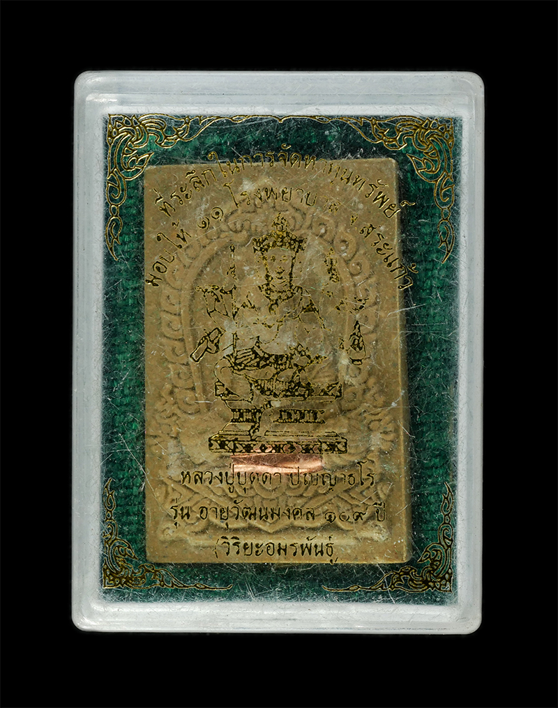 2568-03-31 (22)dp.jpg - พระผงรูปเหมือนฝังตะกรุด หลังพระพรหม หลวงปู่บุดดา ปัญญาธโร วัดป่าใต้พัฒนาราม ต.โนนหมากเค็ง อ.วัฒนานคร จ.สระแก้ว รุ่นอายุวัฒนมงคล 109 ปี พ.ศ.2562 เนื้อผ [..] | https://kamulet.in.th